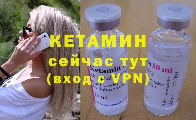 КЕТАМИН ketamine  Саки 